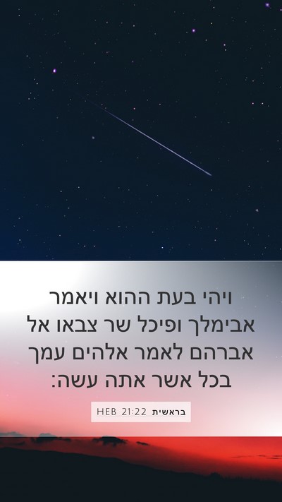 בראשית 21:22 HEB Bible Verse Image