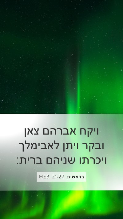 בראשית 21:27 HEB Bible Verse Image