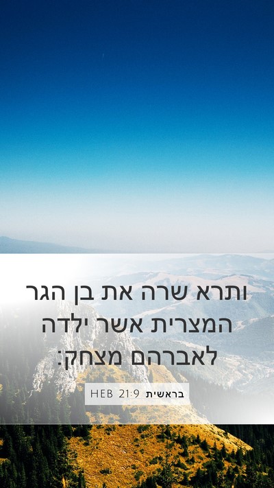 בראשית 21:9 HEB Bible Verse Image
