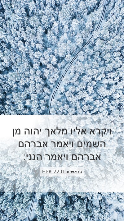 בראשית 22:11 HEB Bible Verse Image