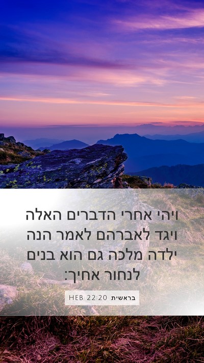 בראשית 22:20 HEB Bible Verse Image
