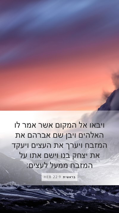 בראשית 22:9 HEB Bible Verse Image