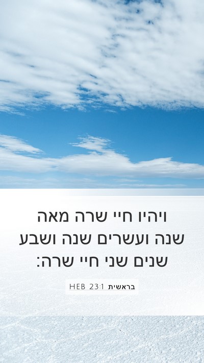 בראשית 23:1 HEB Bible Verse Image