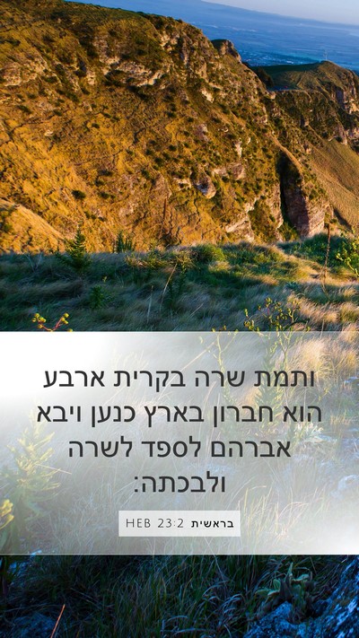 בראשית 23:2 HEB Bible Verse Image