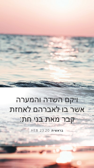 בראשית 23:20 HEB Bible Verse Image