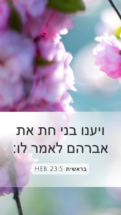 בראשית 23:5 HEB Bible Verse Image