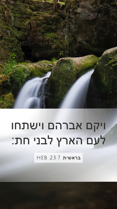 בראשית 23:7 HEB Bible Verse Image