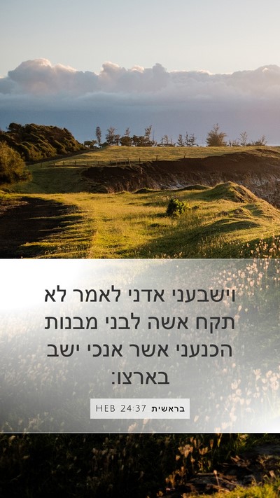 בראשית 24:37 HEB Bible Verse Image