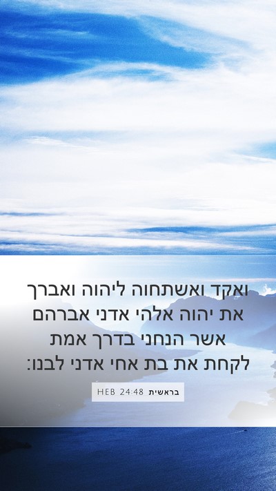 בראשית 24:48 HEB Bible Verse Image
