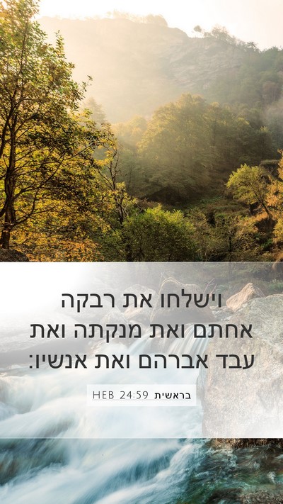 בראשית 24:59 HEB Bible Verse Image