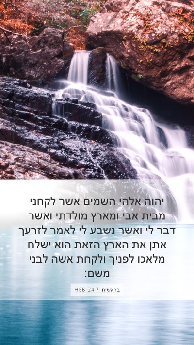 בראשית 24:7 HEB Bible Verse Image