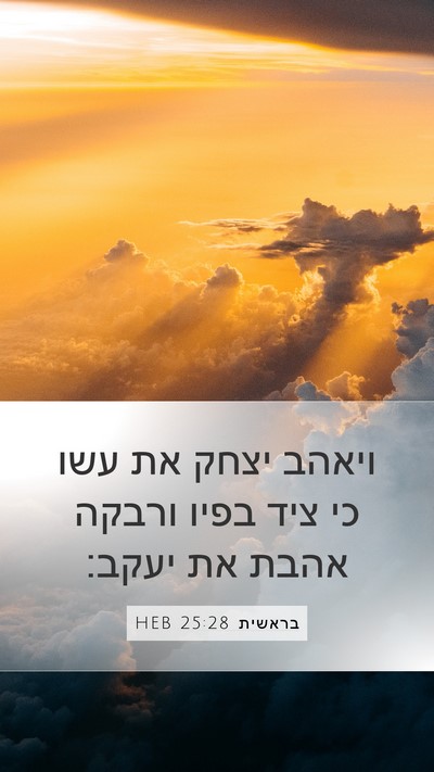 בראשית 25:28 HEB Bible Verse Image