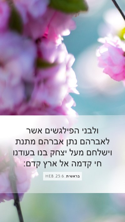 בראשית 25:6 HEB Bible Verse Image