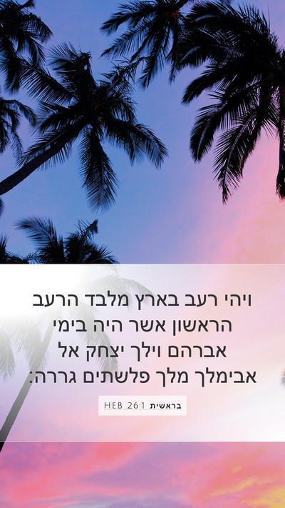 בראשית 26:1 HEB Bible Verse Image