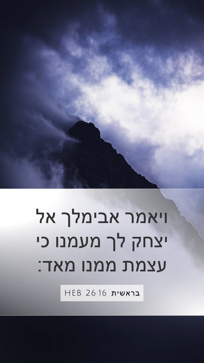בראשית 26:16 HEB Bible Verse Image