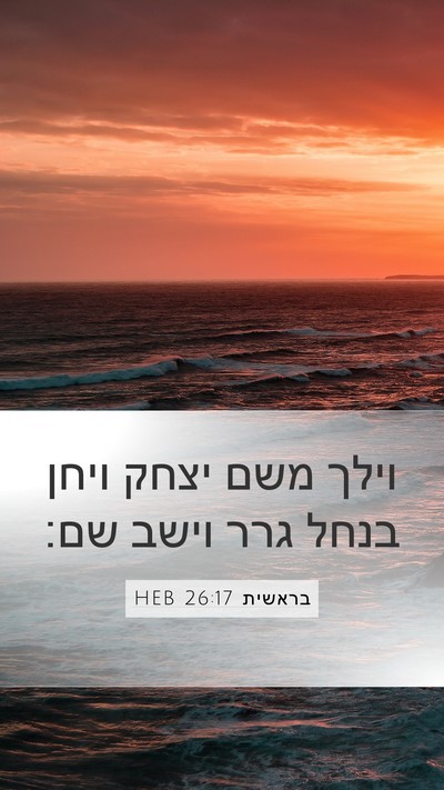 בראשית 26:17 HEB Mobile Phone Wallpaper - וילך משם יצחק ויחן בנחל גרר - Mobile Bible Verse Wallpaper