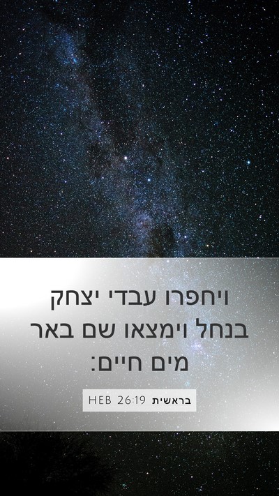 בראשית 26:19 HEB Bible Verse Image