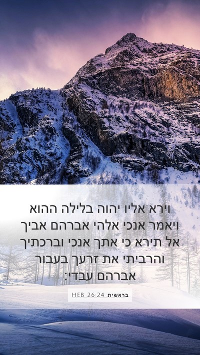 בראשית 26:24 HEB Bible Verse Image