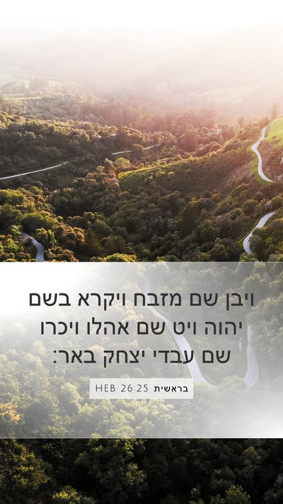 בראשית 26:25 HEB Bible Verse Image