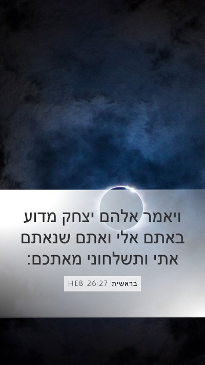 בראשית 26:27 HEB Bible Verse Image