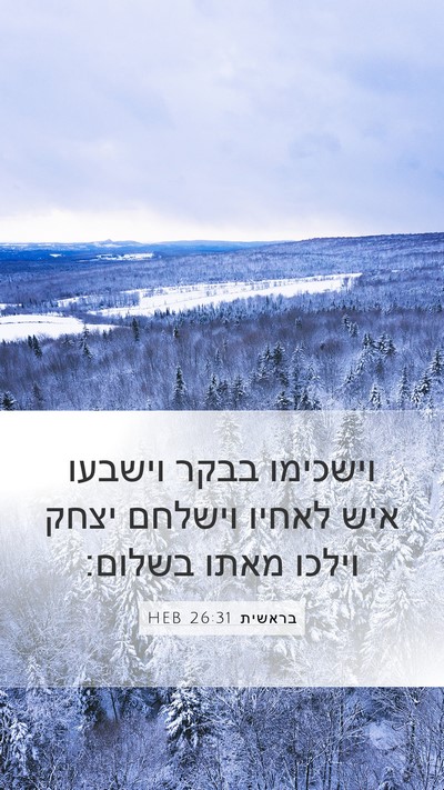 בראשית 26:31 HEB Bible Verse Image
