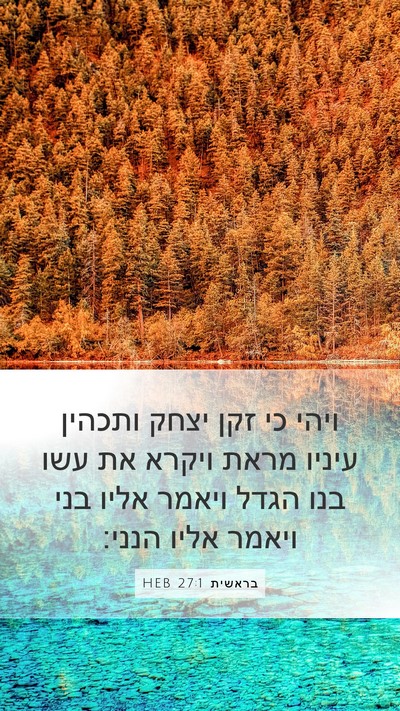 בראשית 27:1 HEB Bible Verse Image