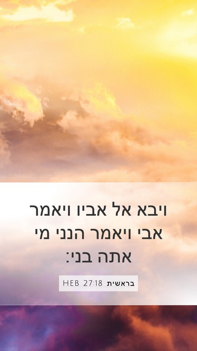 בראשית 27:18 HEB Bible Verse Image