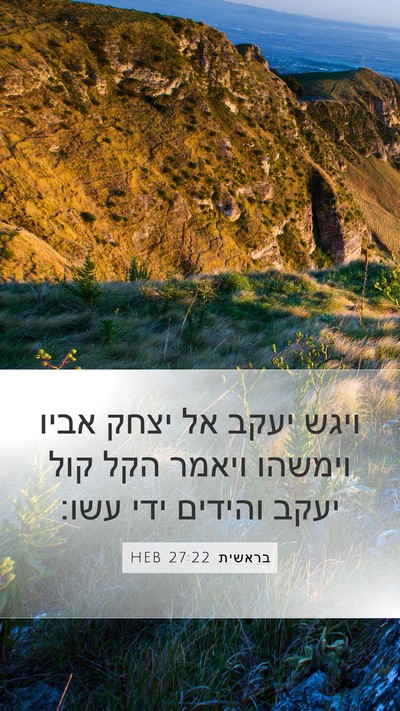 בראשית 27:22 HEB Bible Verse Image