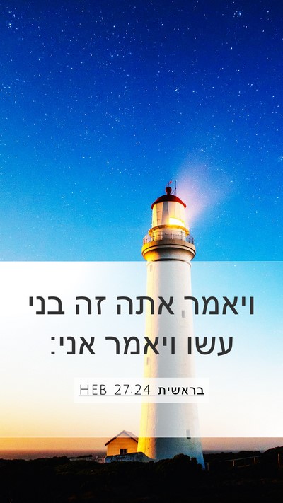 בראשית 27:24 HEB Mobile Phone Wallpaper - ויאמר אתה זה בני עשו ויאמר - Mobile Bible Verse Wallpaper