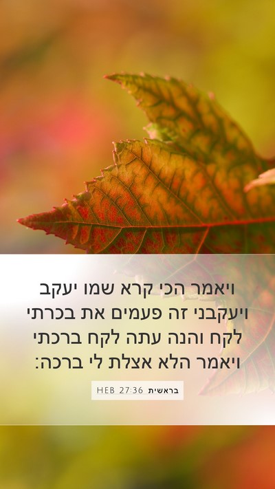 בראשית 27:36 HEB Bible Verse Image