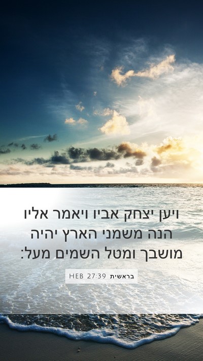 בראשית 27:39 HEB Bible Verse Image