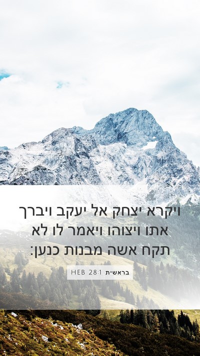 בראשית 28:1 HEB Bible Verse Image