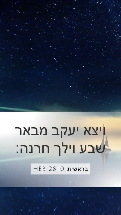 בראשית 28:10 HEB Bible Verse Image