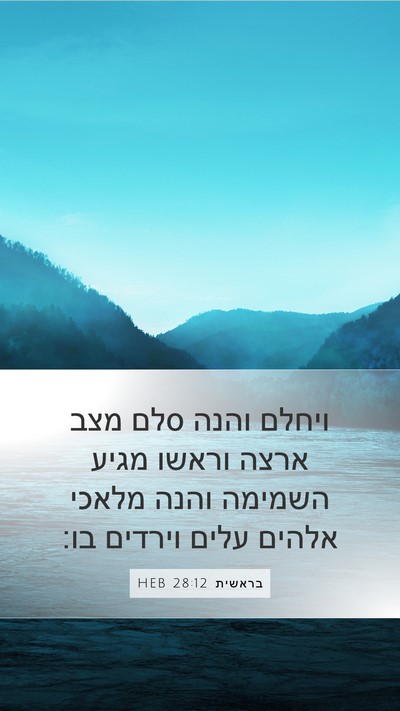 בראשית 28:12 HEB Bible Verse Image