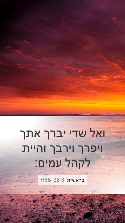 בראשית 28:3 HEB Bible Verse Image
