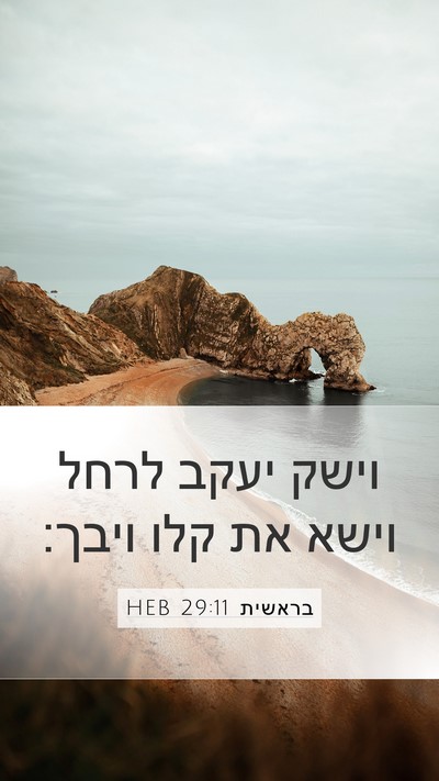 בראשית 29:11 HEB Bible Verse Image