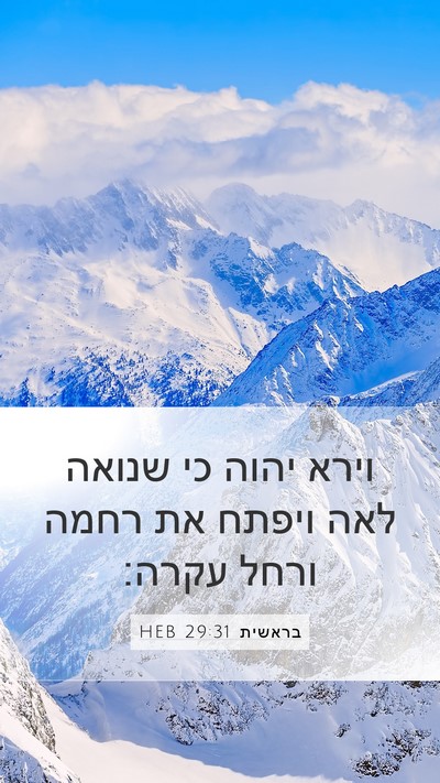בראשית 29:31 HEB Bible Verse Image
