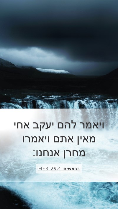 בראשית 29:4 HEB Bible Verse Image