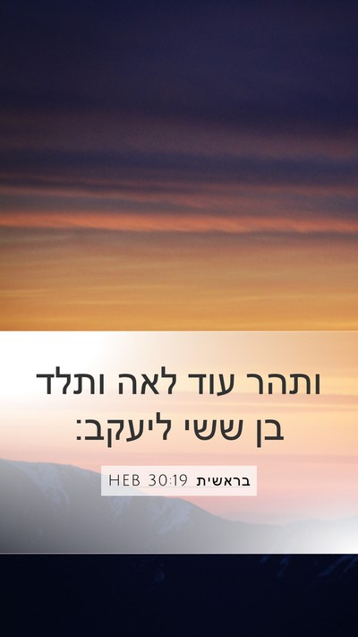 בראשית 30:19 HEB Bible Verse Image