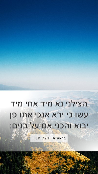 בראשית 32:11 HEB Bible Verse Image
