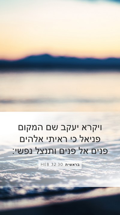 בראשית 32:30 HEB Bible Verse Image