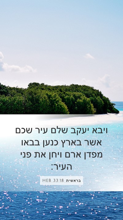 בראשית 33:18 HEB Bible Verse Image