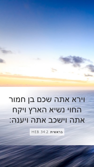 בראשית 34:2 HEB Bible Verse Image