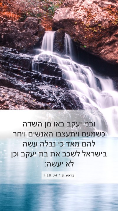 בראשית 34:7 HEB Bible Verse Image