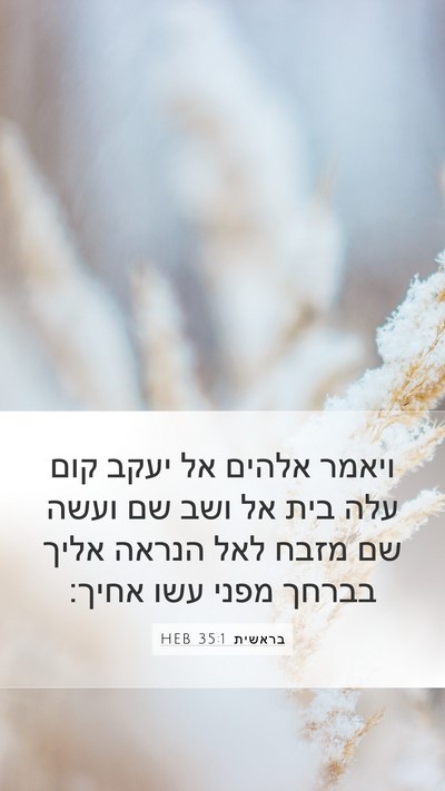 בראשית 35:1 HEB Bible Verse Image