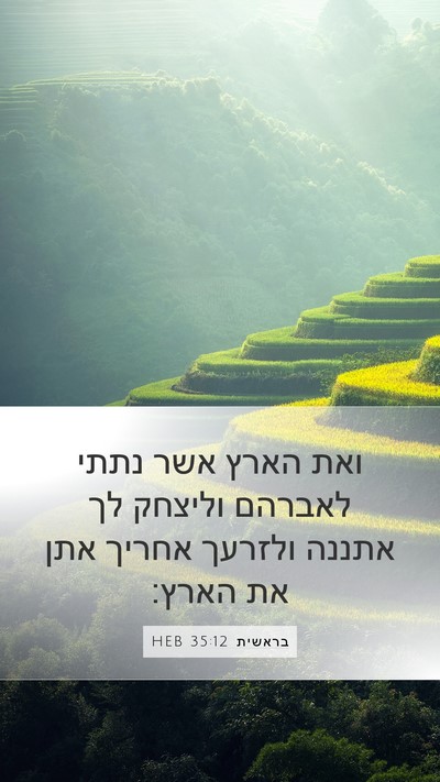 בראשית 35:12 HEB Bible Verse Image