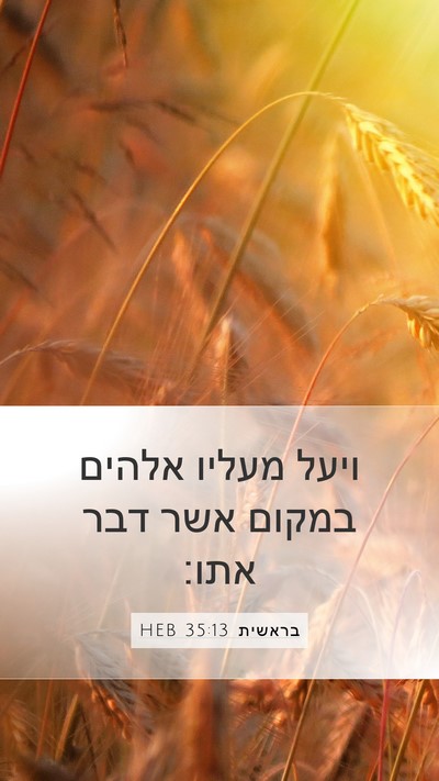 בראשית 35:13 HEB Bible Verse Image
