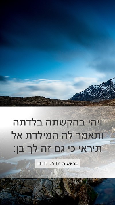 בראשית 35:17 HEB Bible Verse Image