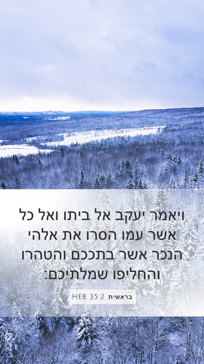 בראשית 35:2 HEB Bible Verse Image