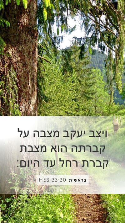 בראשית 35:20 HEB Bible Verse Image